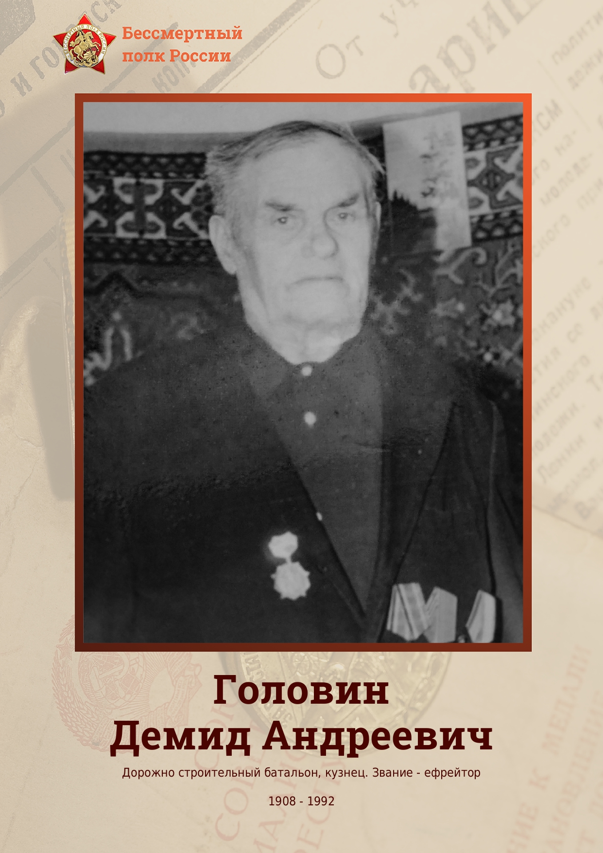 МЫШКИН Демид Андреевич.