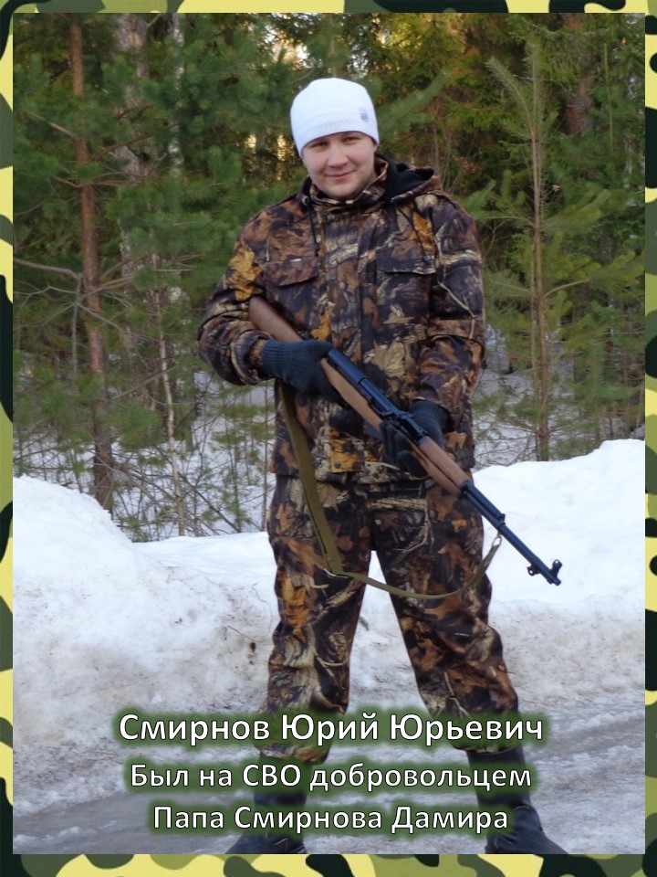 Смирнов Юрий Юрьевич.