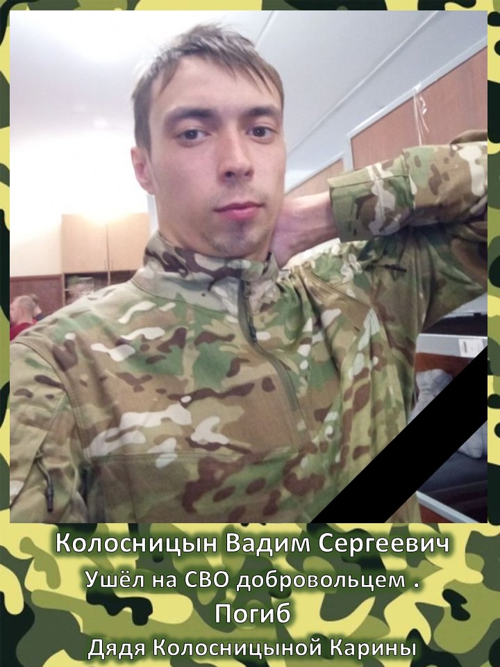 Колосницын Вадим Сергеевич.